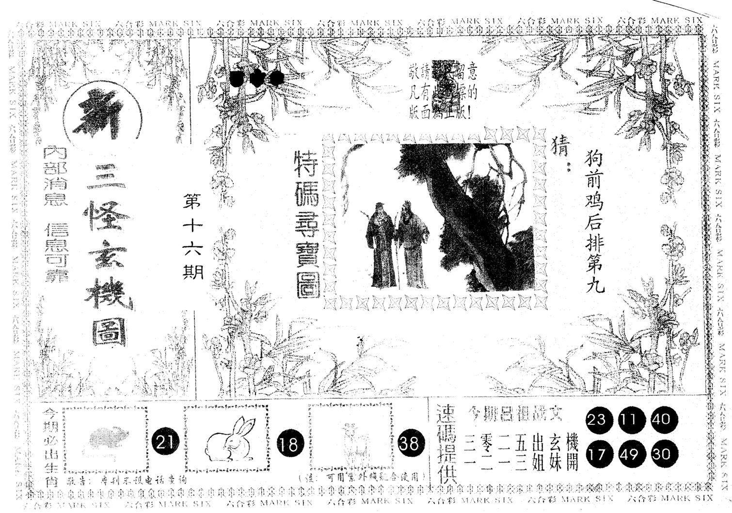 另版新三怪 第16期