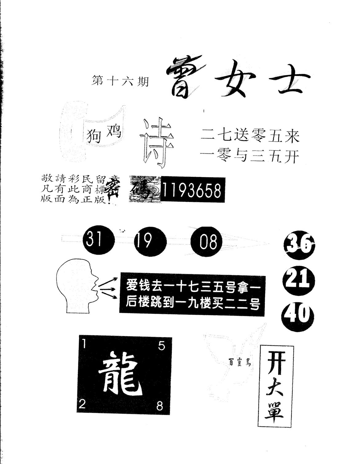 另版曾女士百灵鸟 第16期