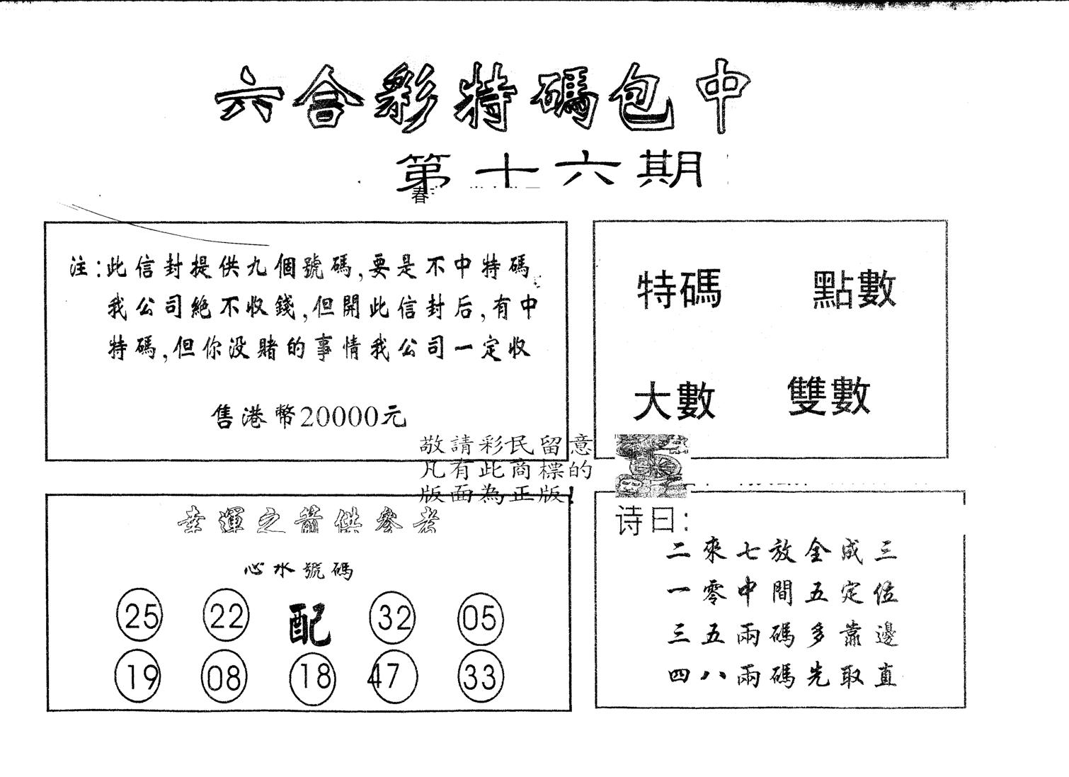另版2000包中特 第16期