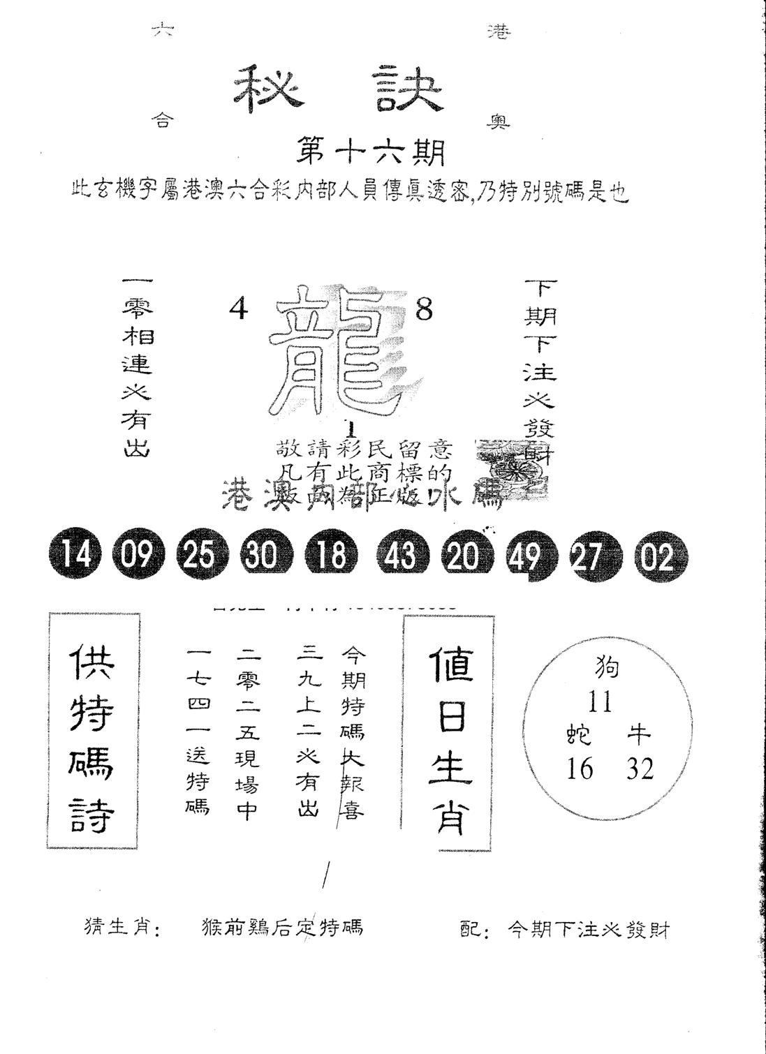 另版秘诀 第16期