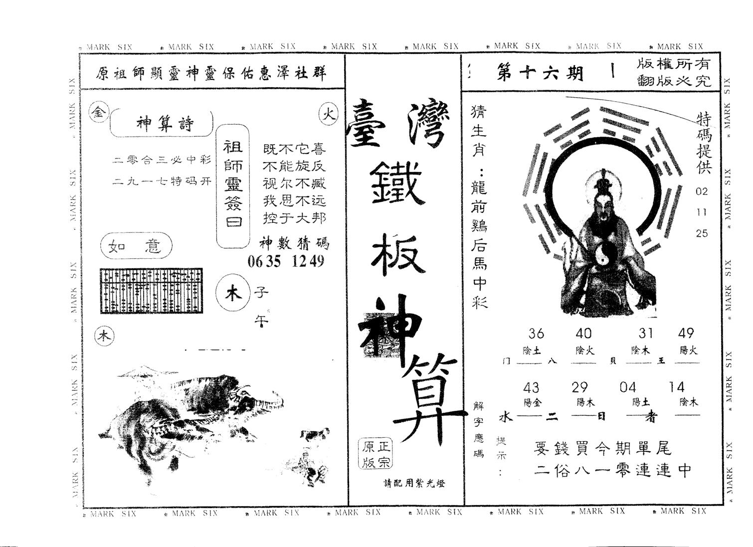 另版台湾铁板 第16期