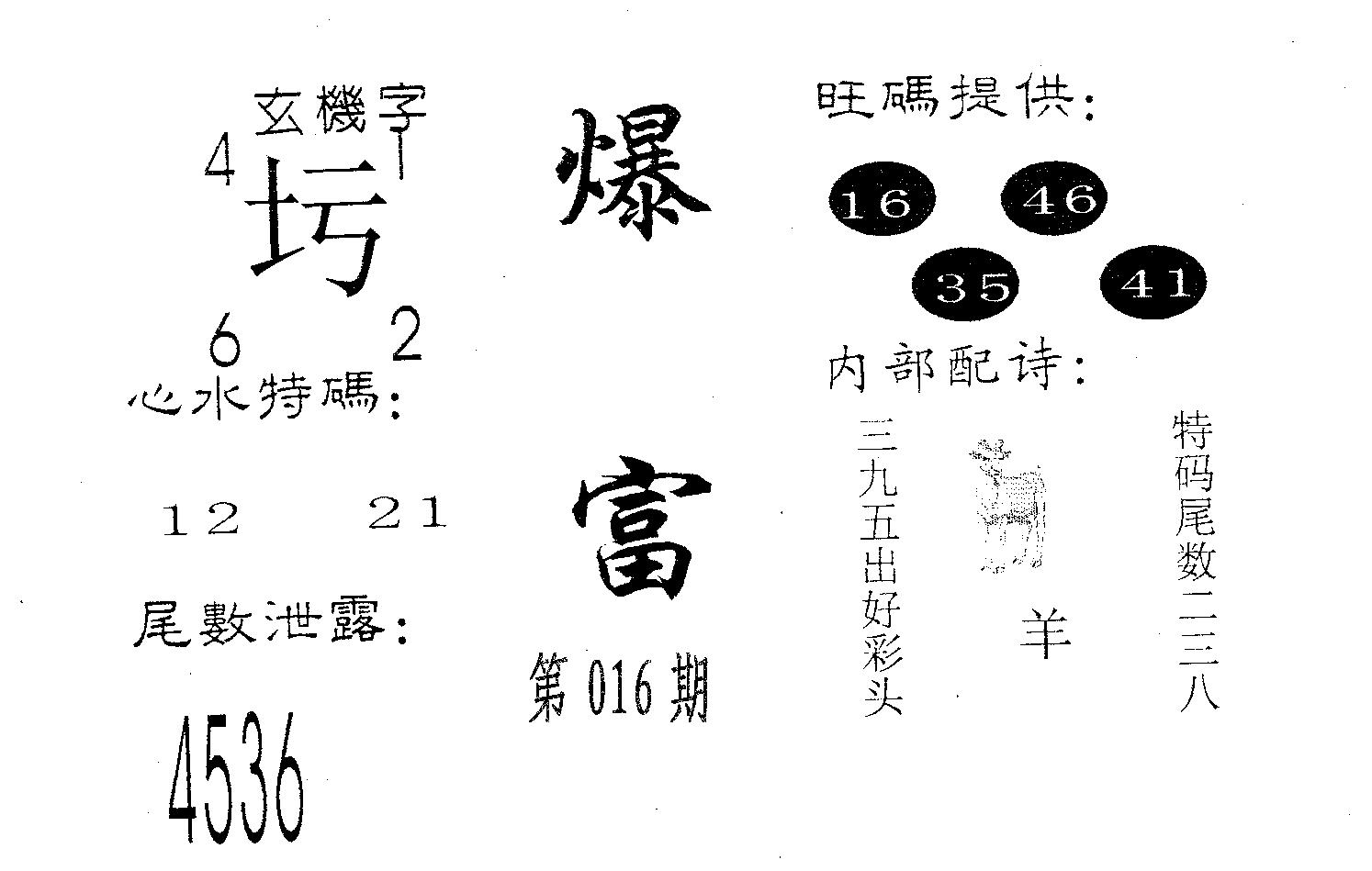 爆富 第16期