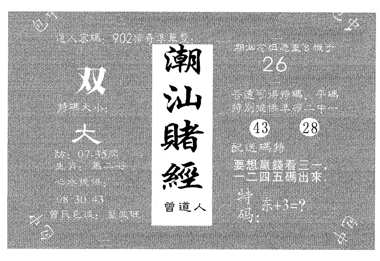 潮汕赌经 第16期