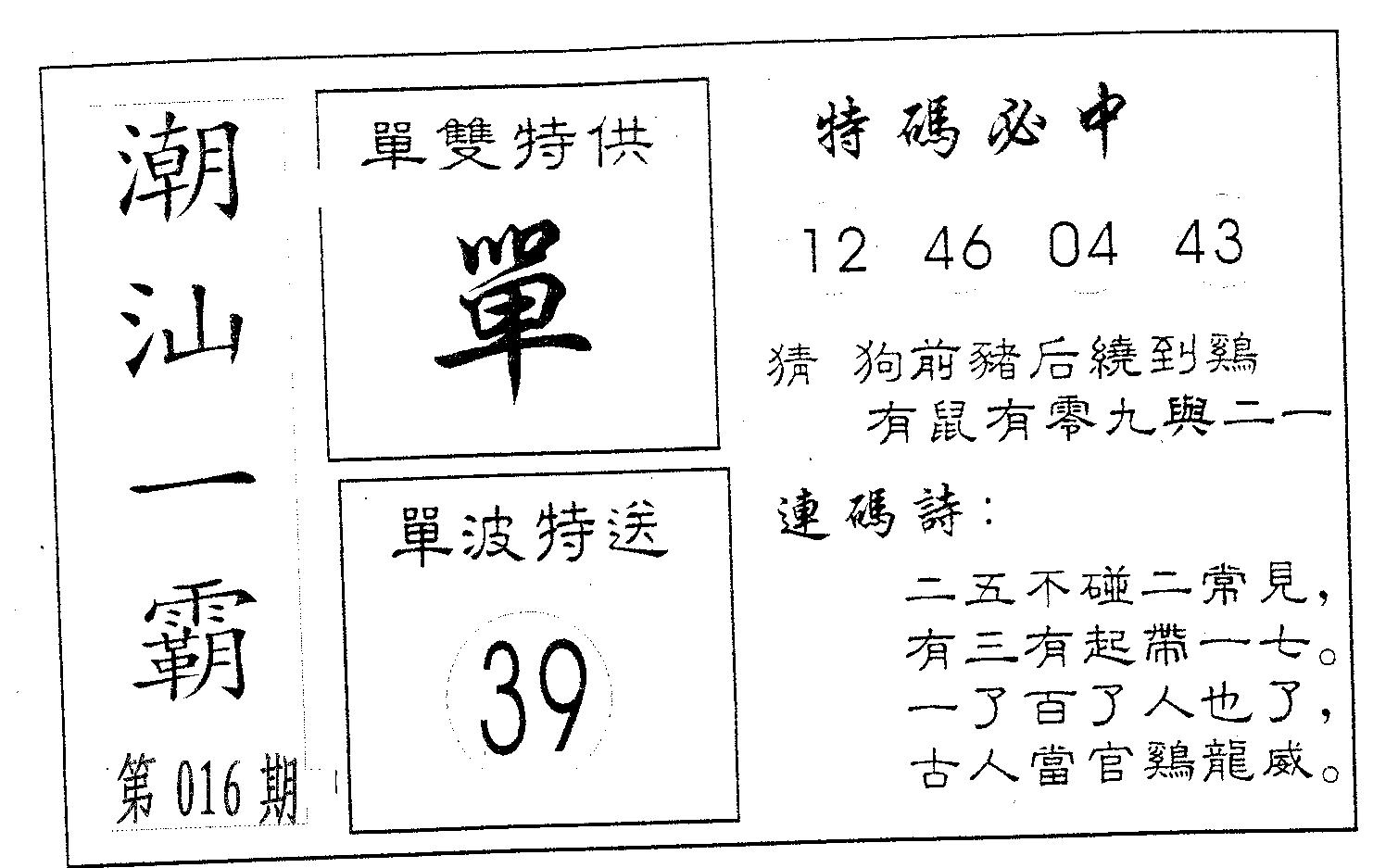 潮汕一霸B 第16期