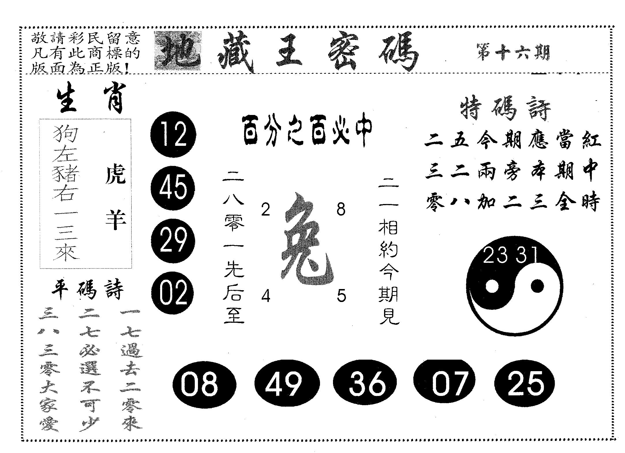 地藏王密码 第16期