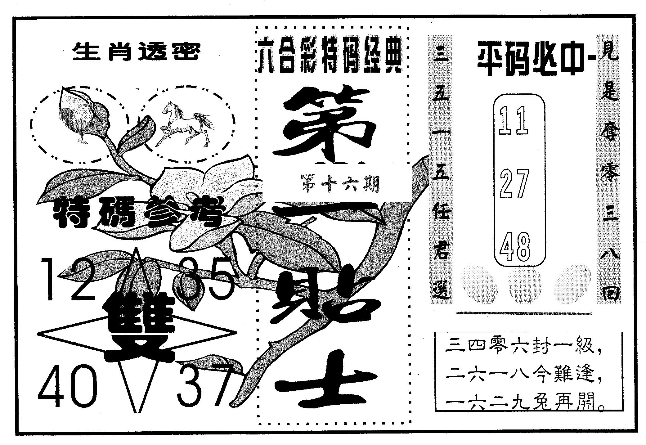 第一贴士 第16期