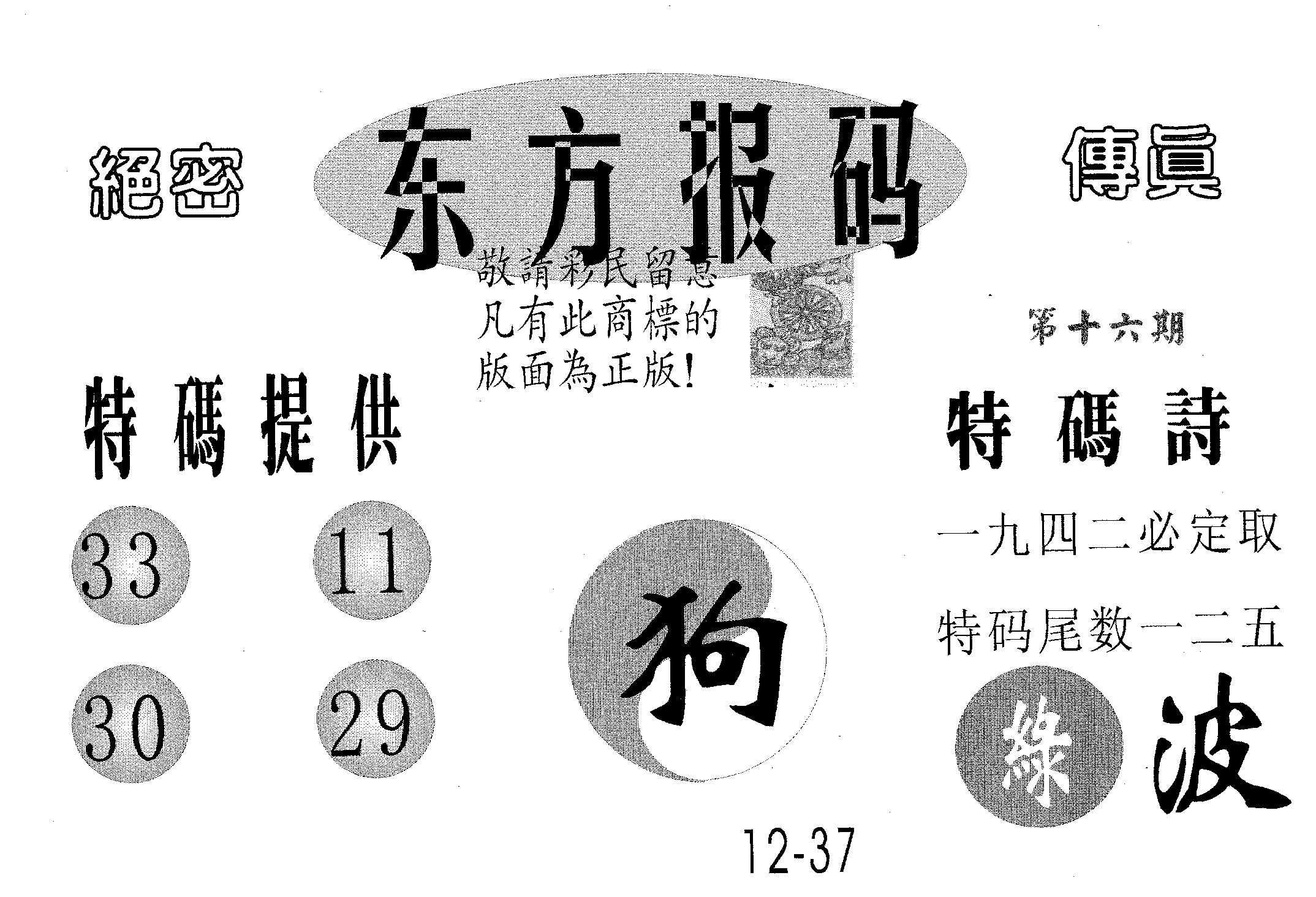 东方报码 第16期
