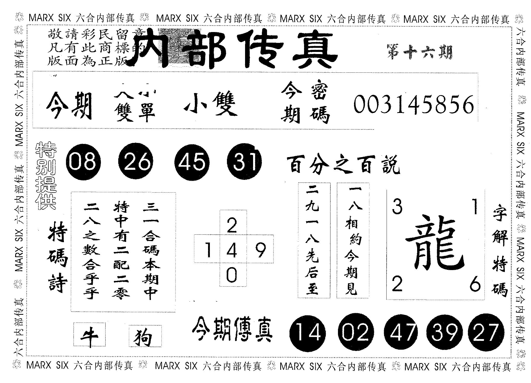 内部传真 第16期