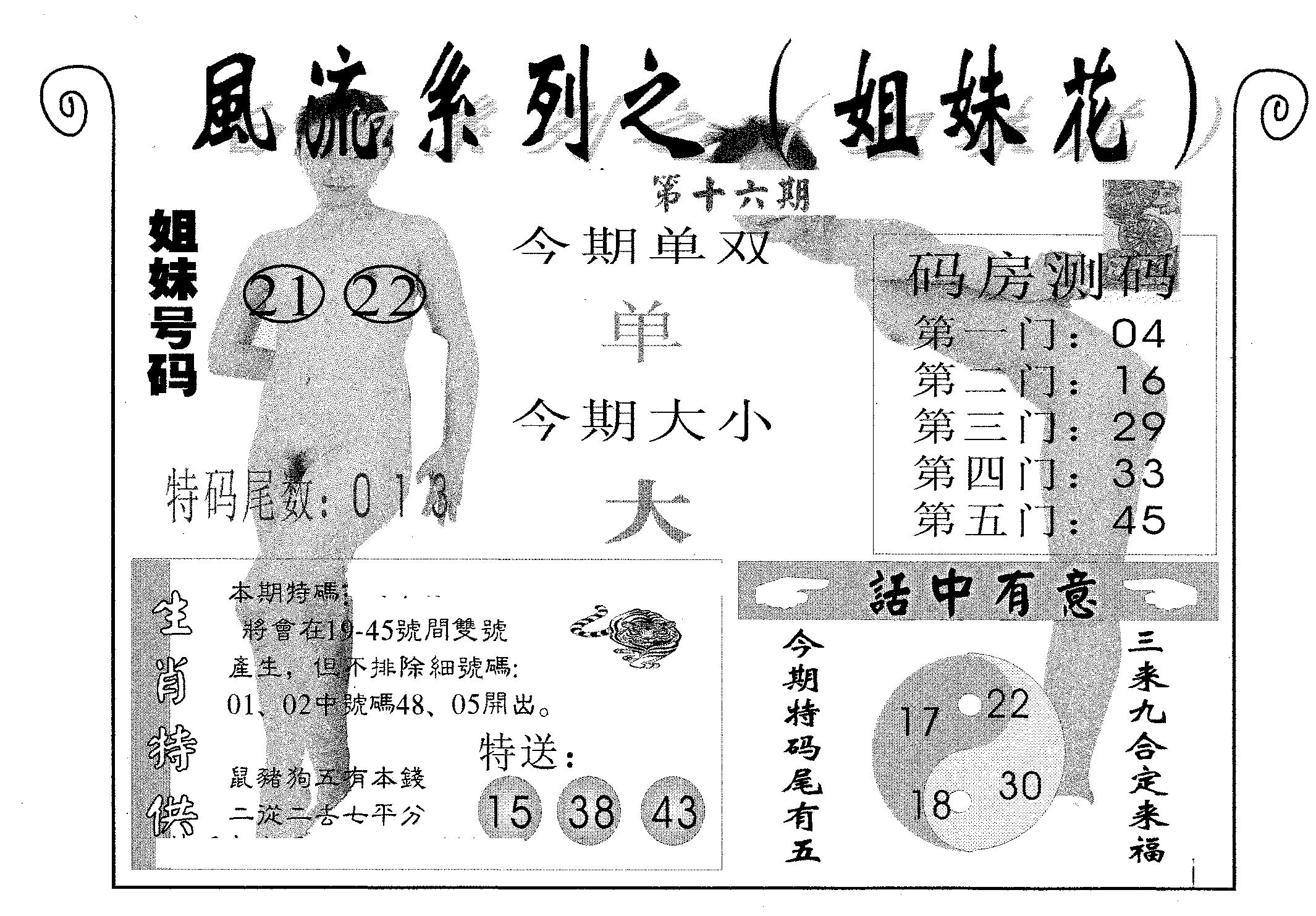 风流系列-2 第16期