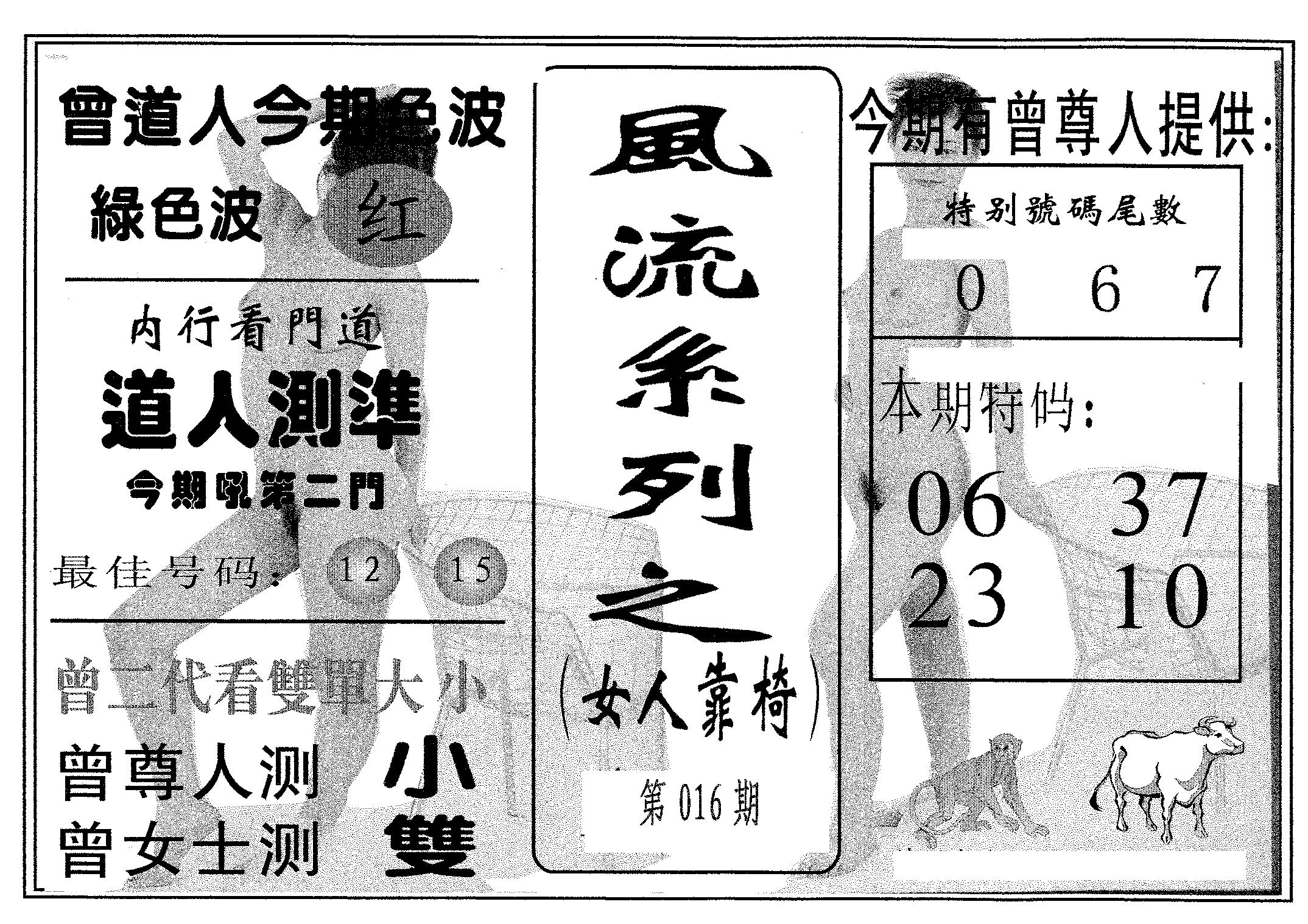 风流系列-5 第16期