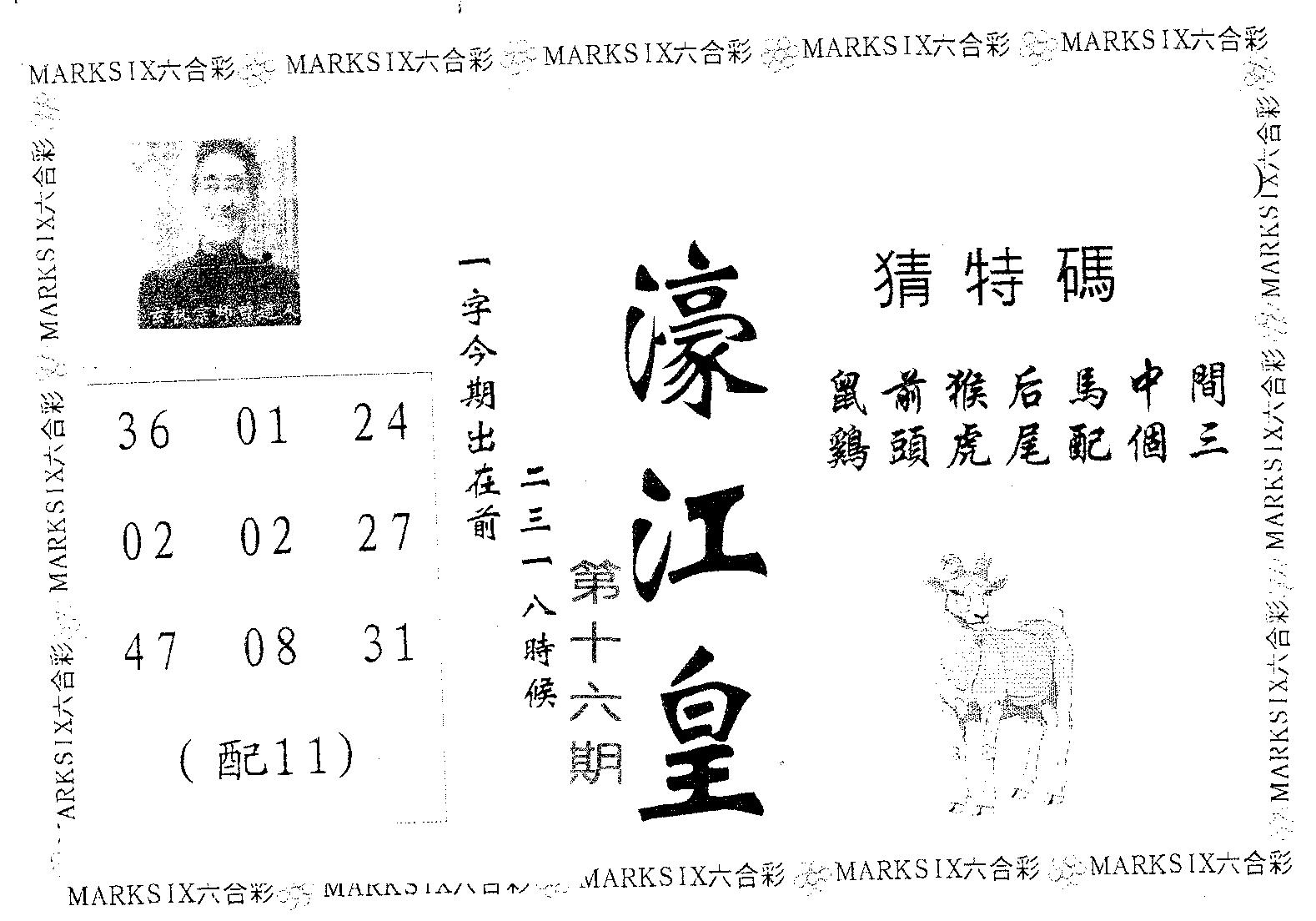 濠江皇 第16期