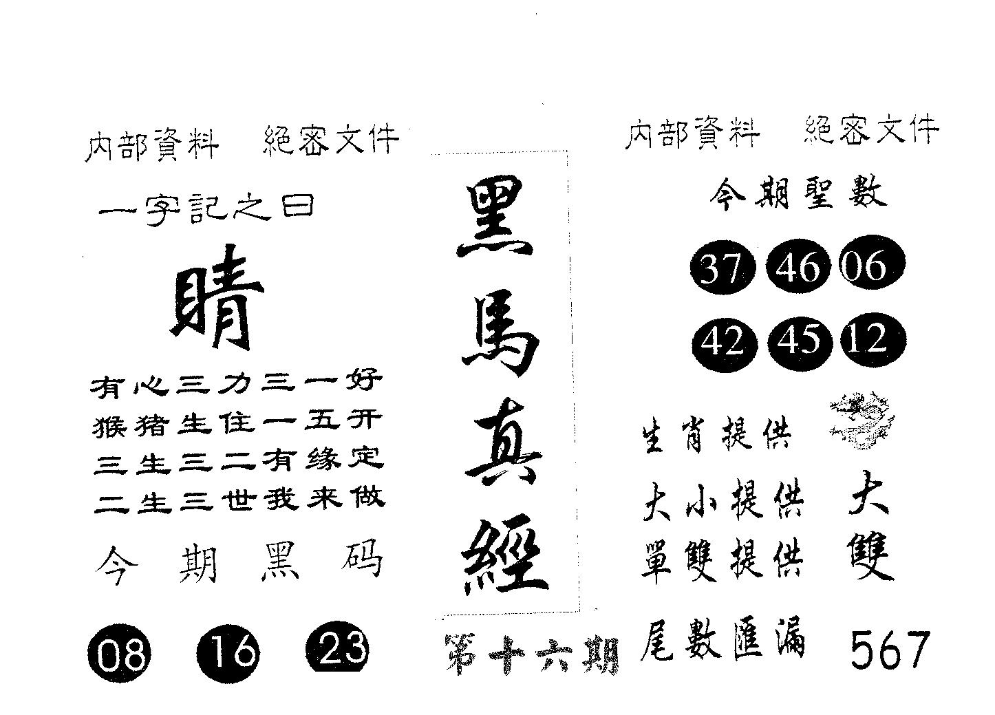 黑马真经 第16期