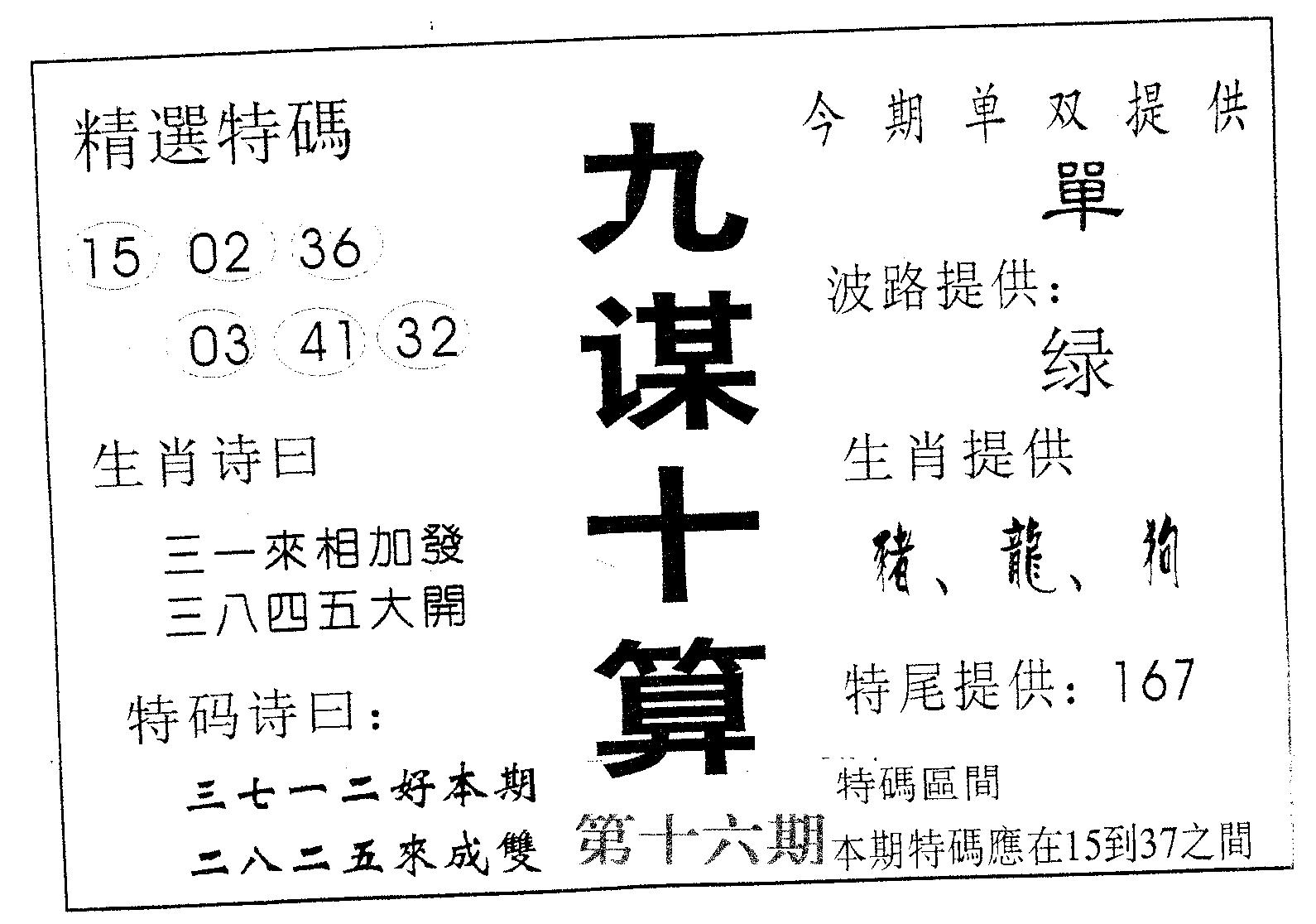 九谋十算 第16期