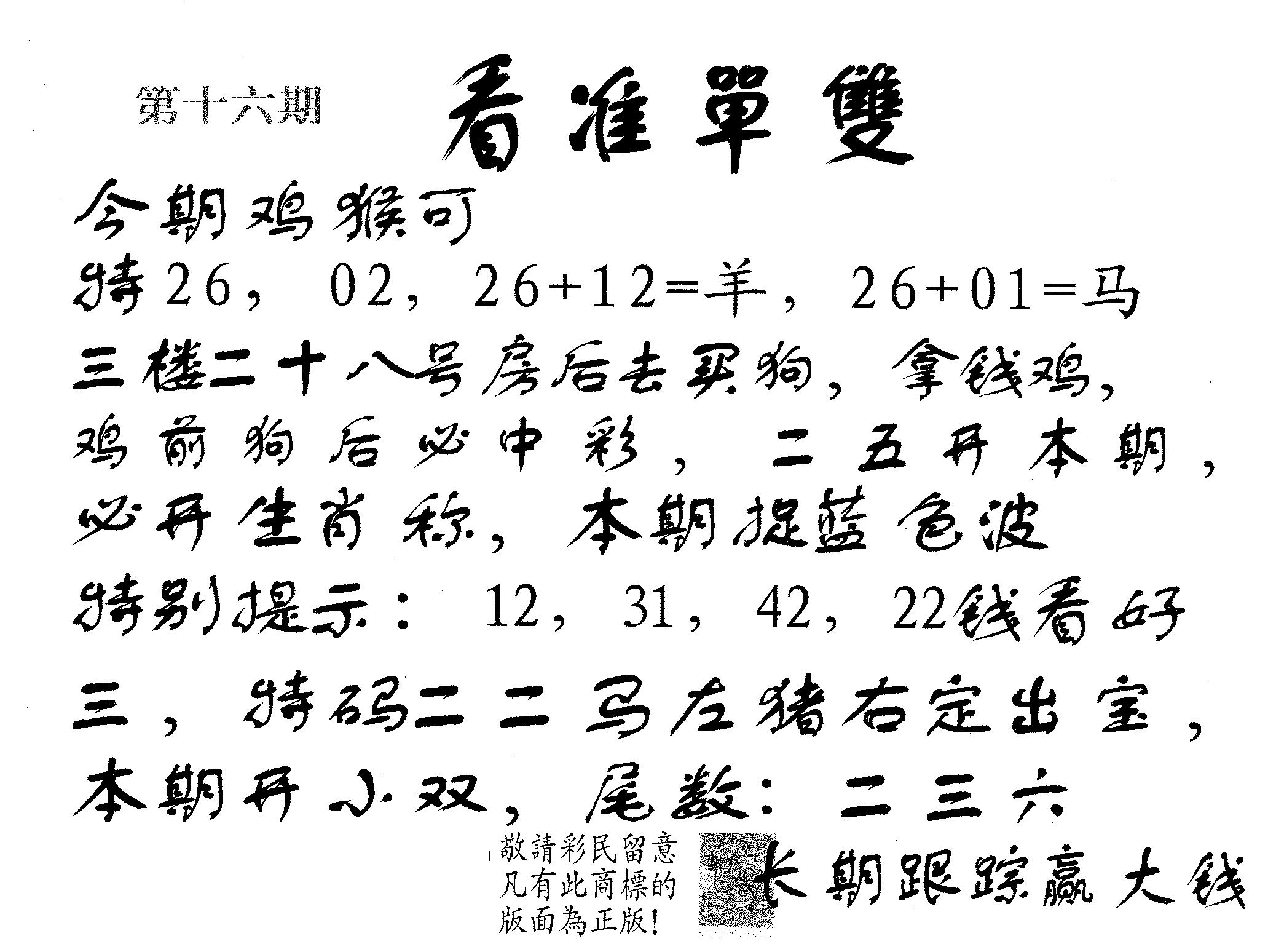 看准单双 第16期