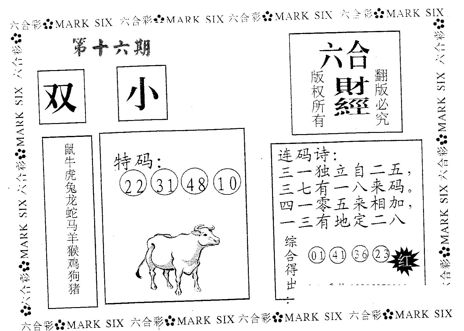 六合财经 第16期