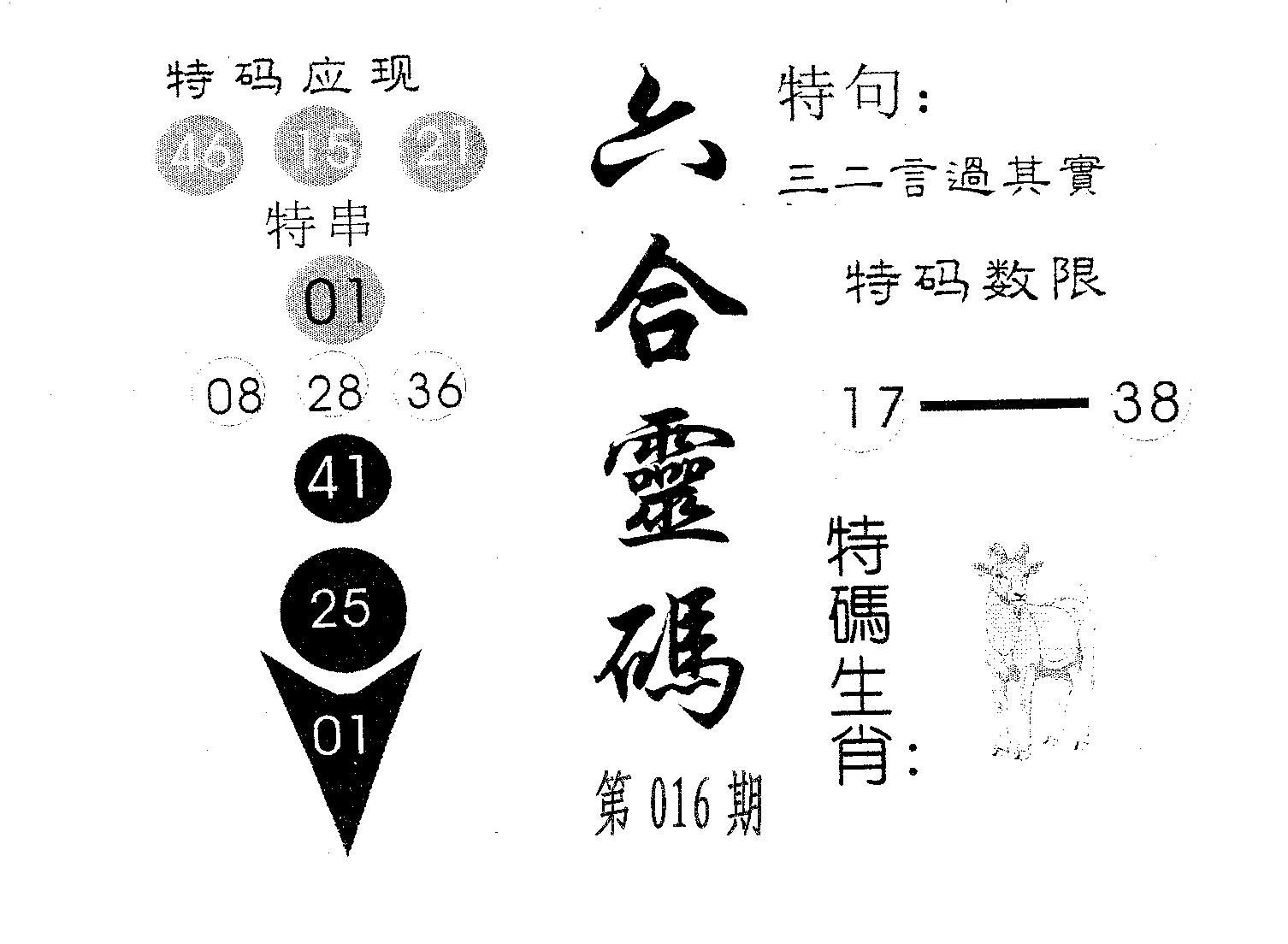 六合灵码 第16期