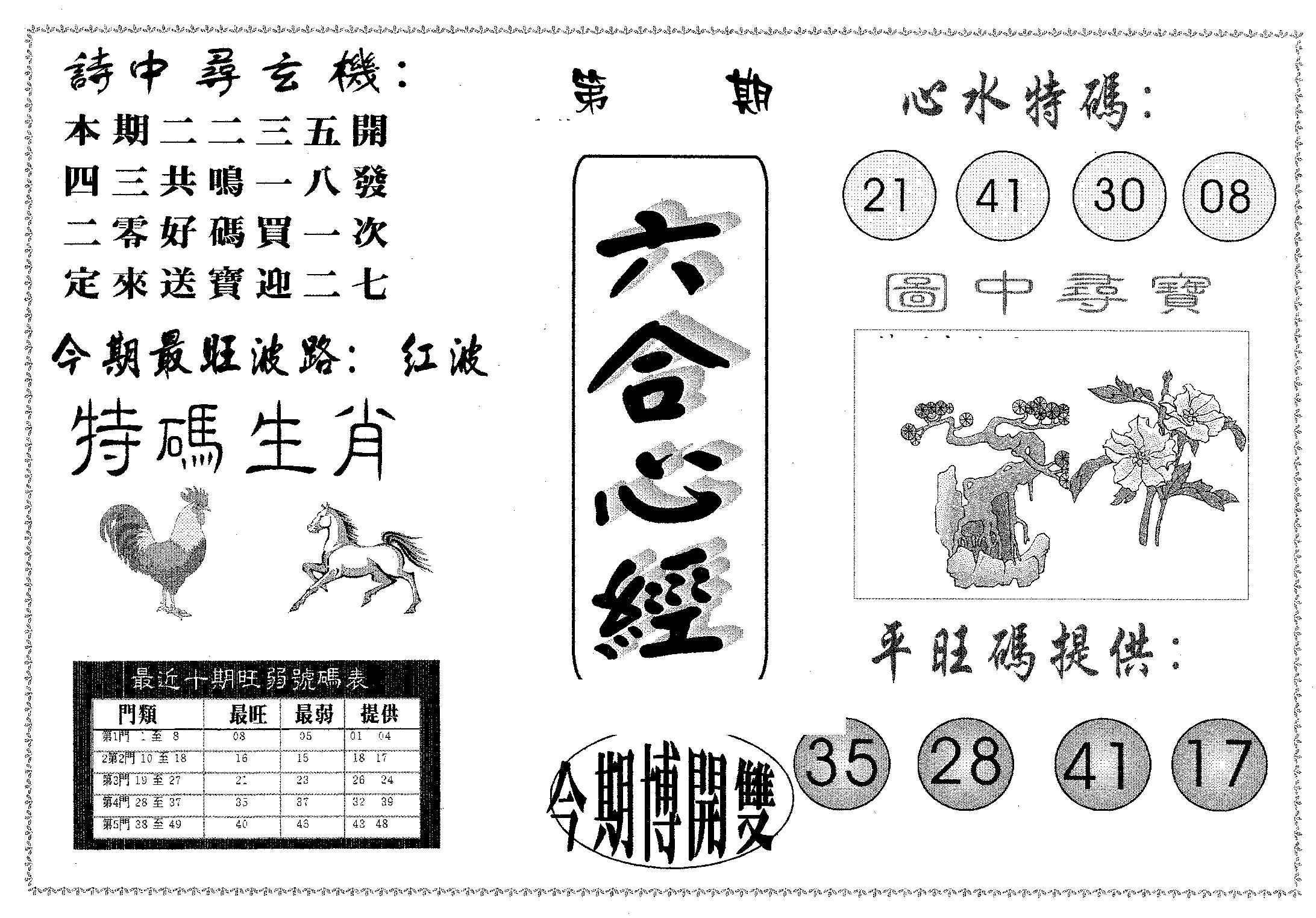 六合心经 第16期