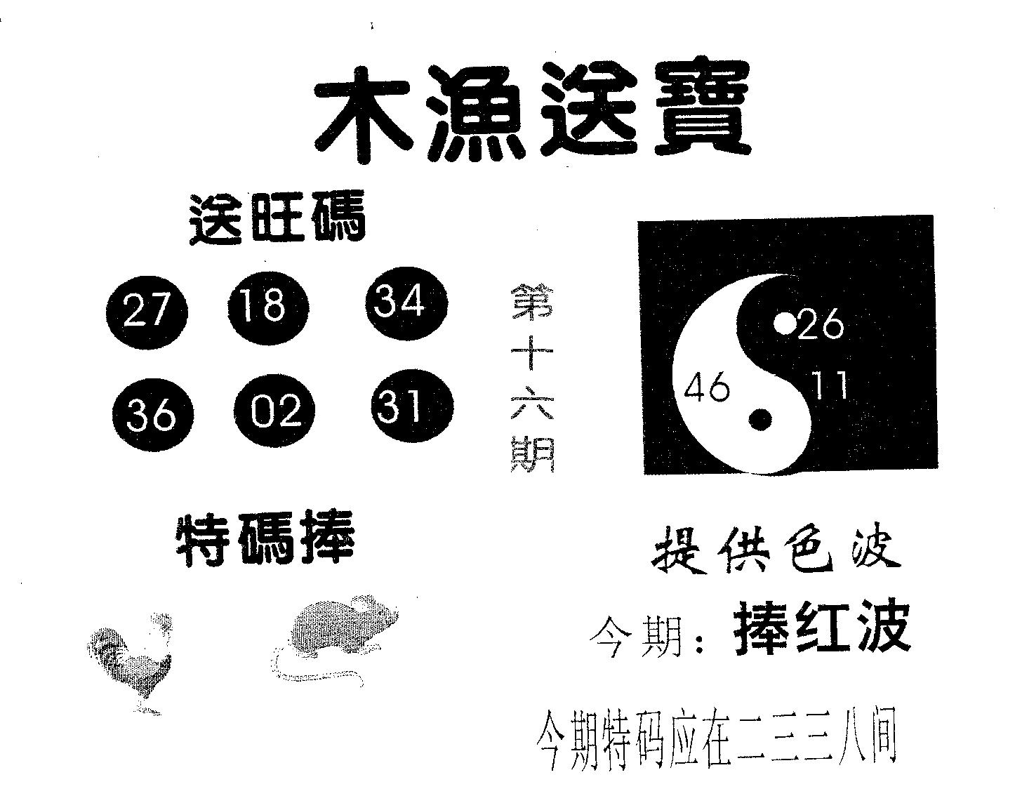 木渔送宝 第16期