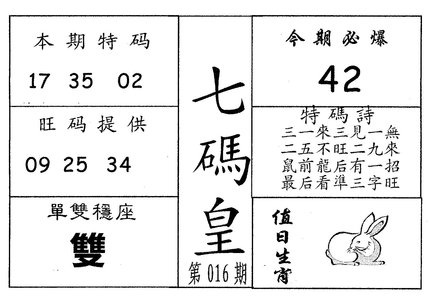 七码皇 第16期