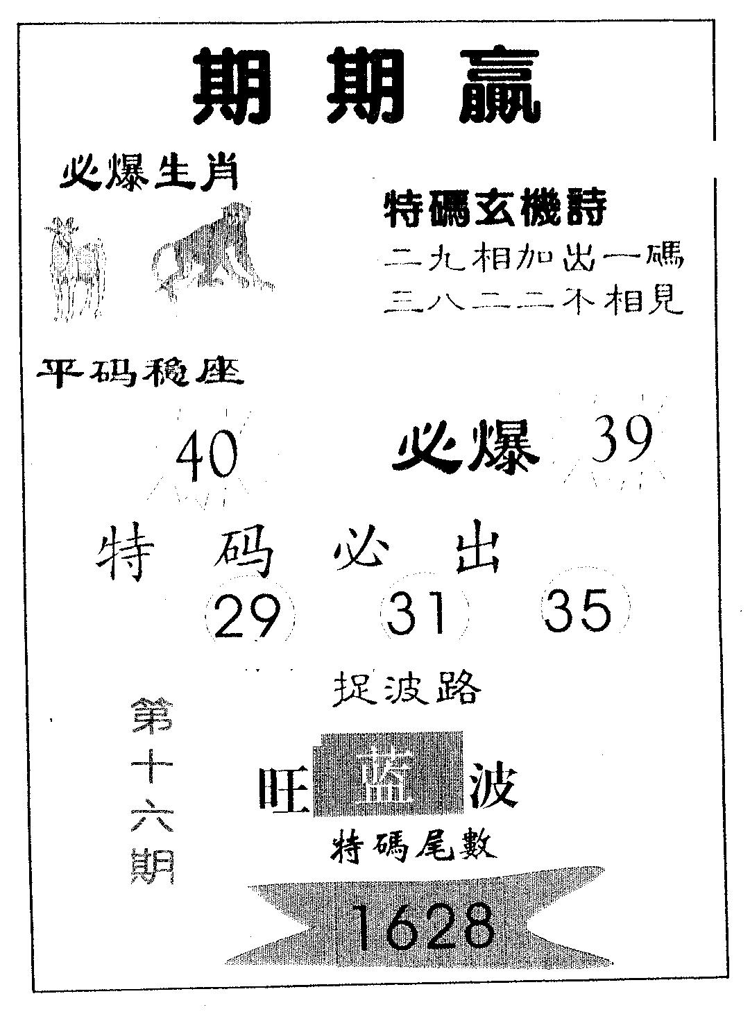 期期赢 第16期