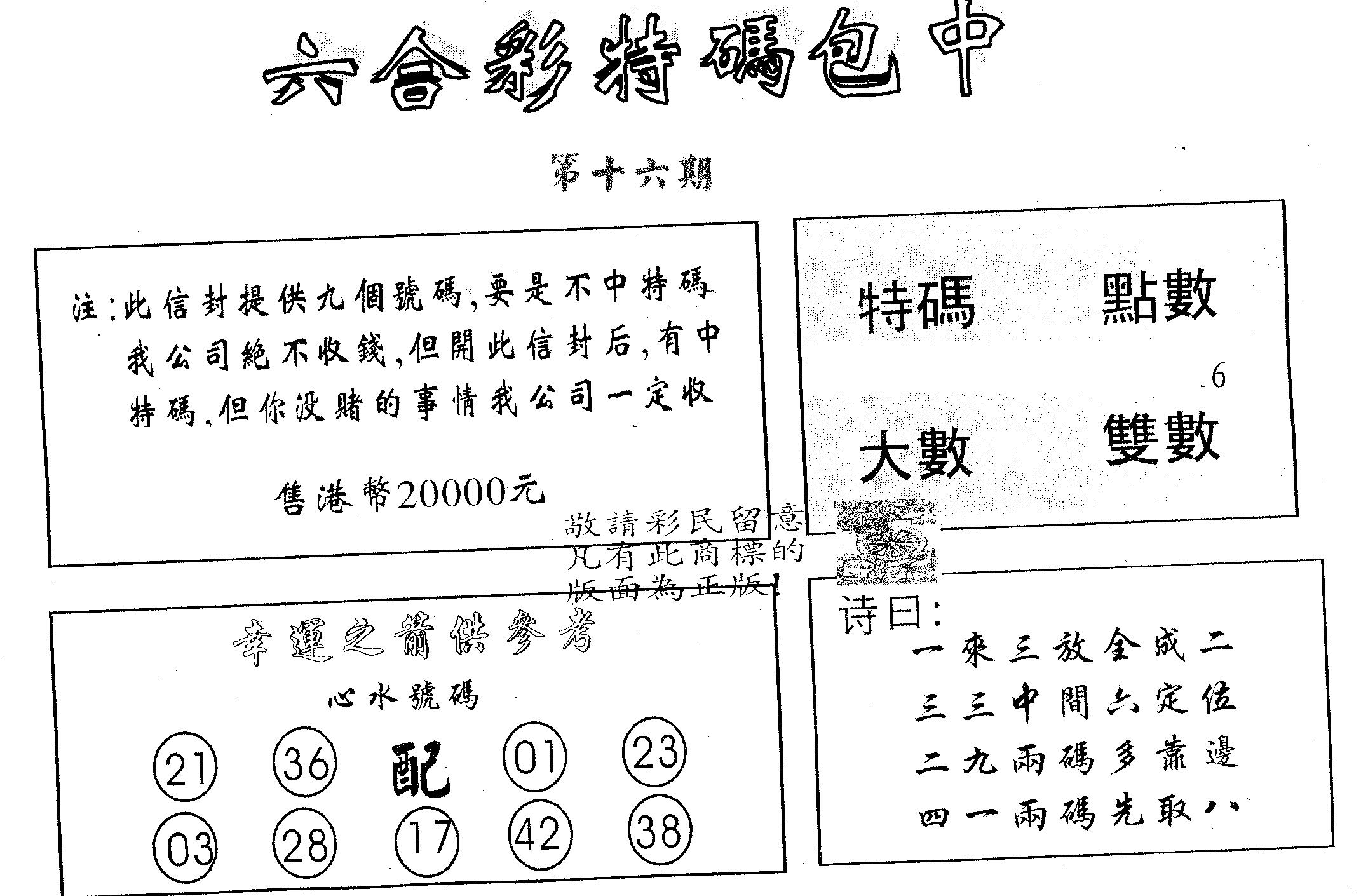 20000包中A 第16期
