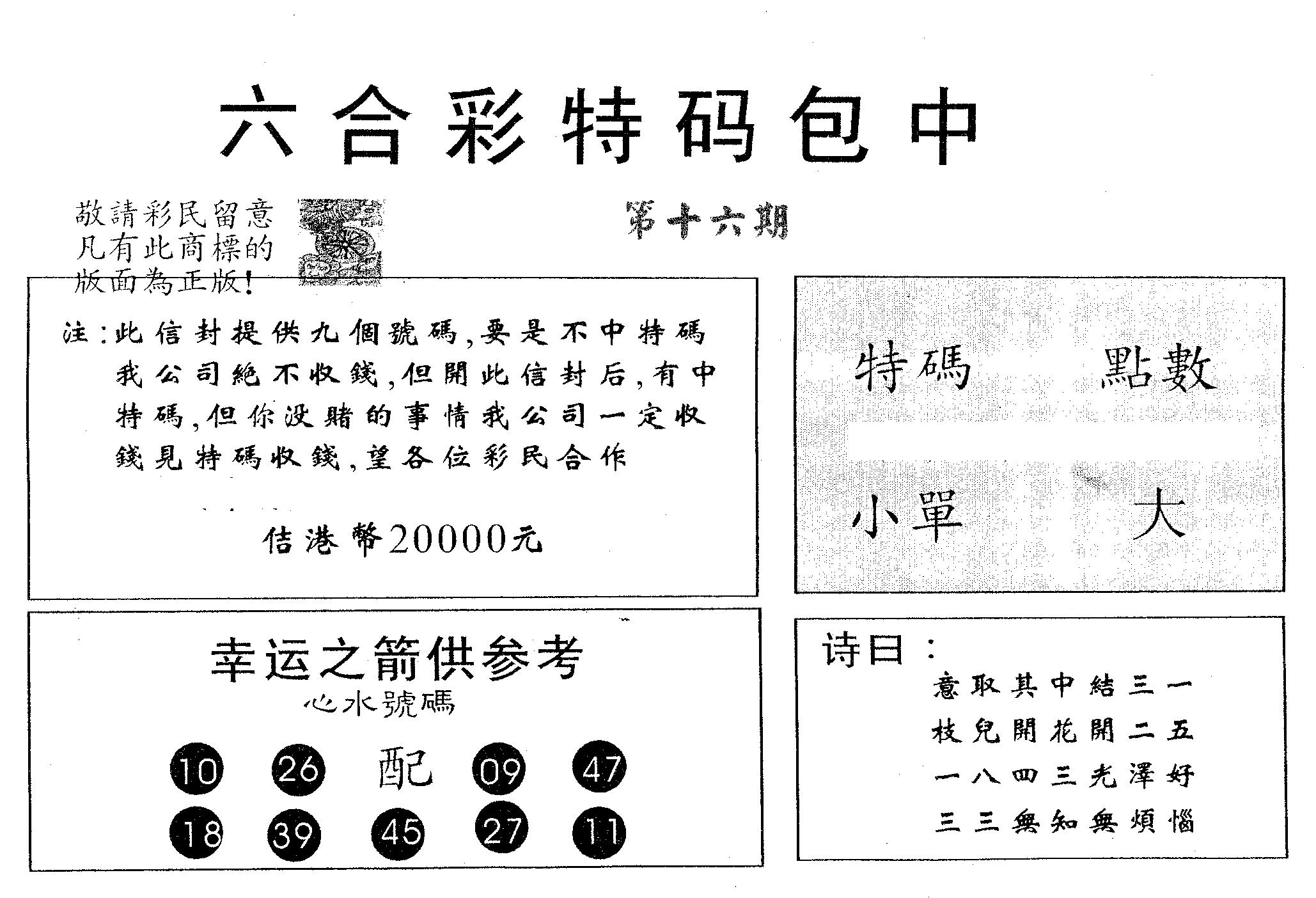 20000包中B 第16期