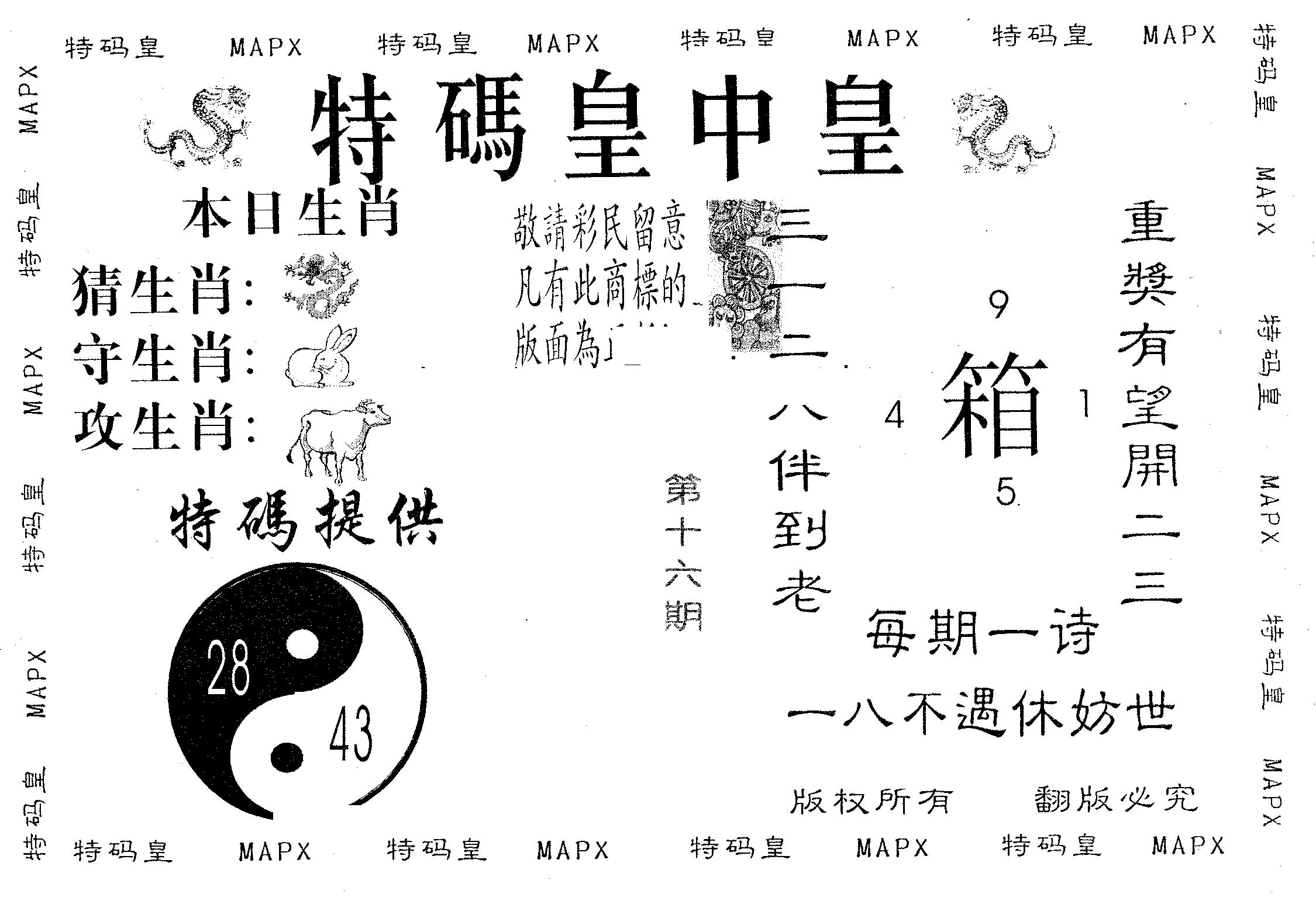 皇中皇A 第16期