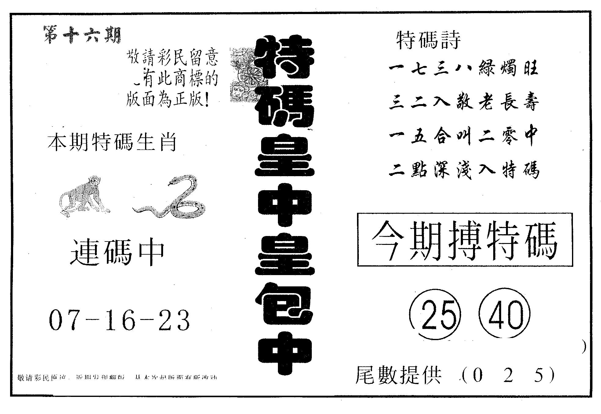 皇中皇B 第16期