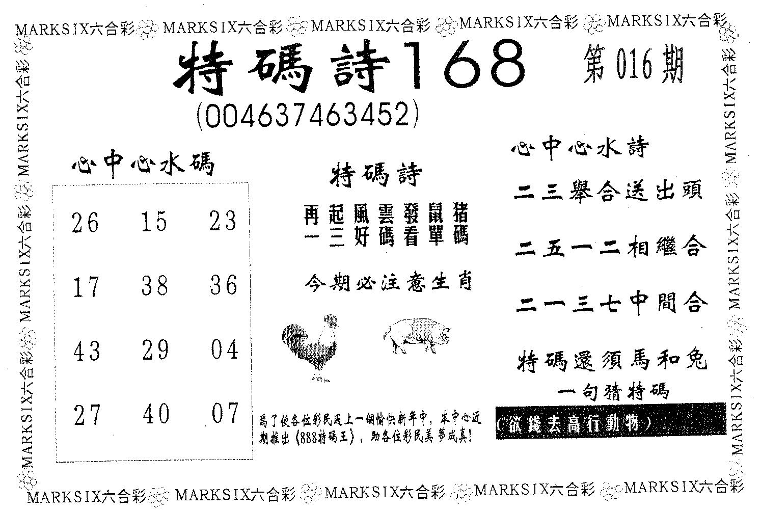 特码诗168 第16期