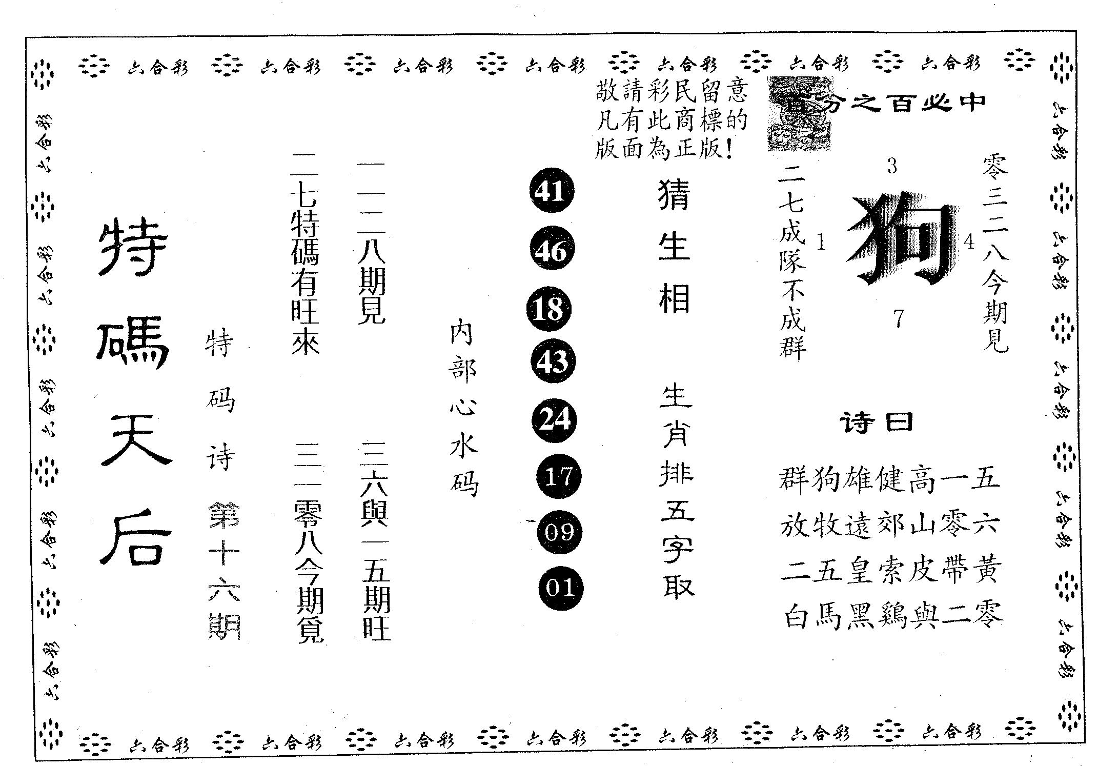 特码天后A 第16期