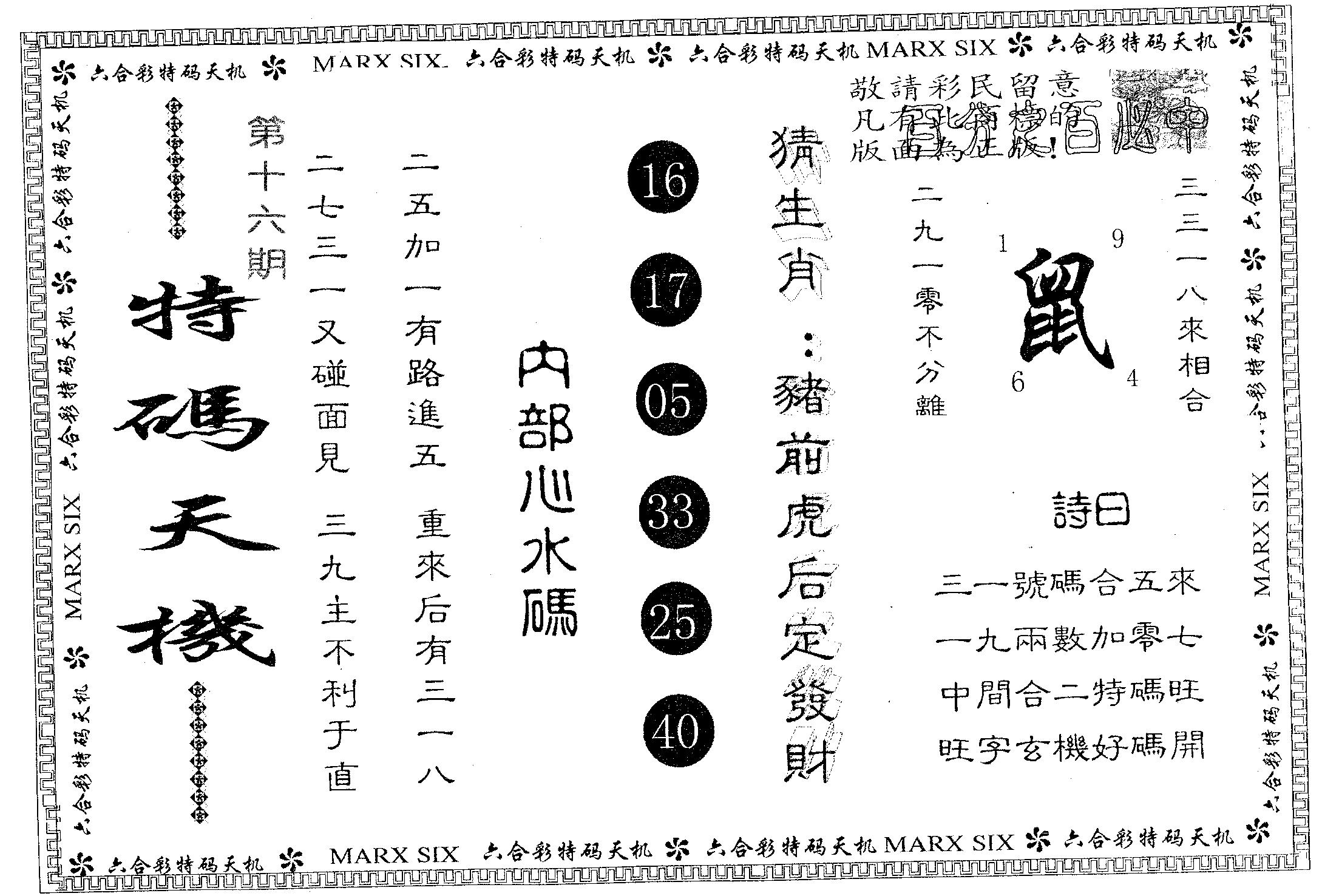 特码天机 第16期