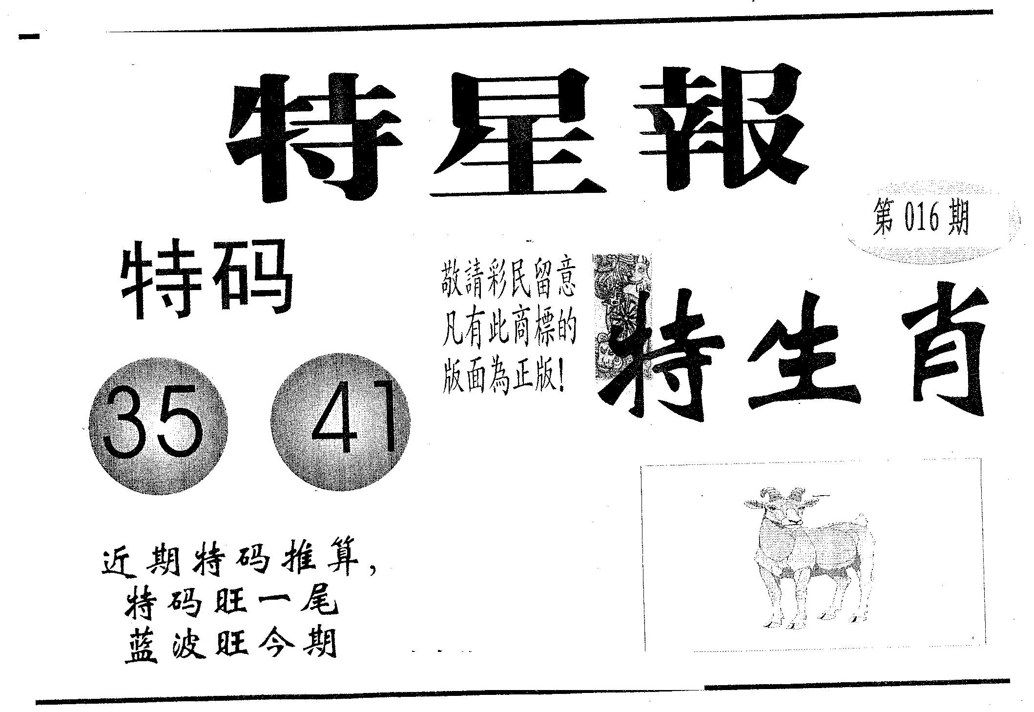 特星报 第16期