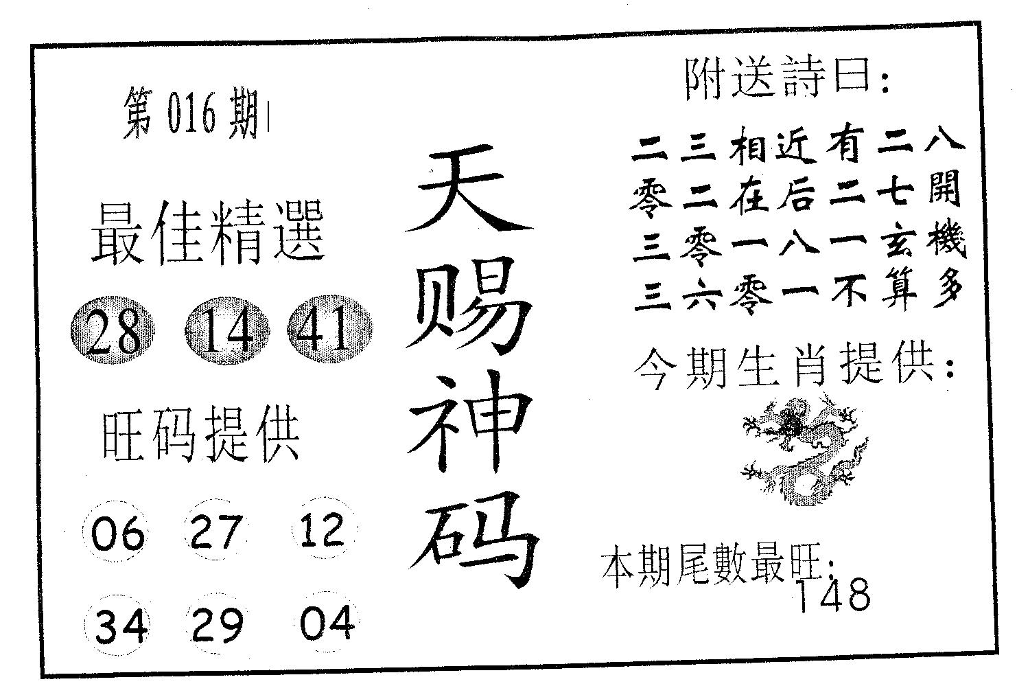 天赐神码 第16期