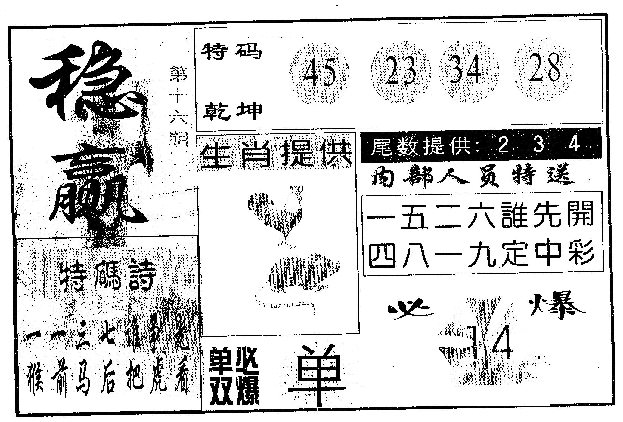 稳赢 第16期