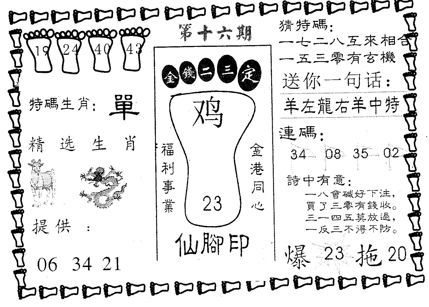 仙脚印 第16期