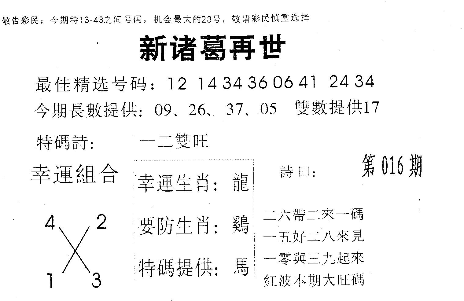 新诸葛 第16期