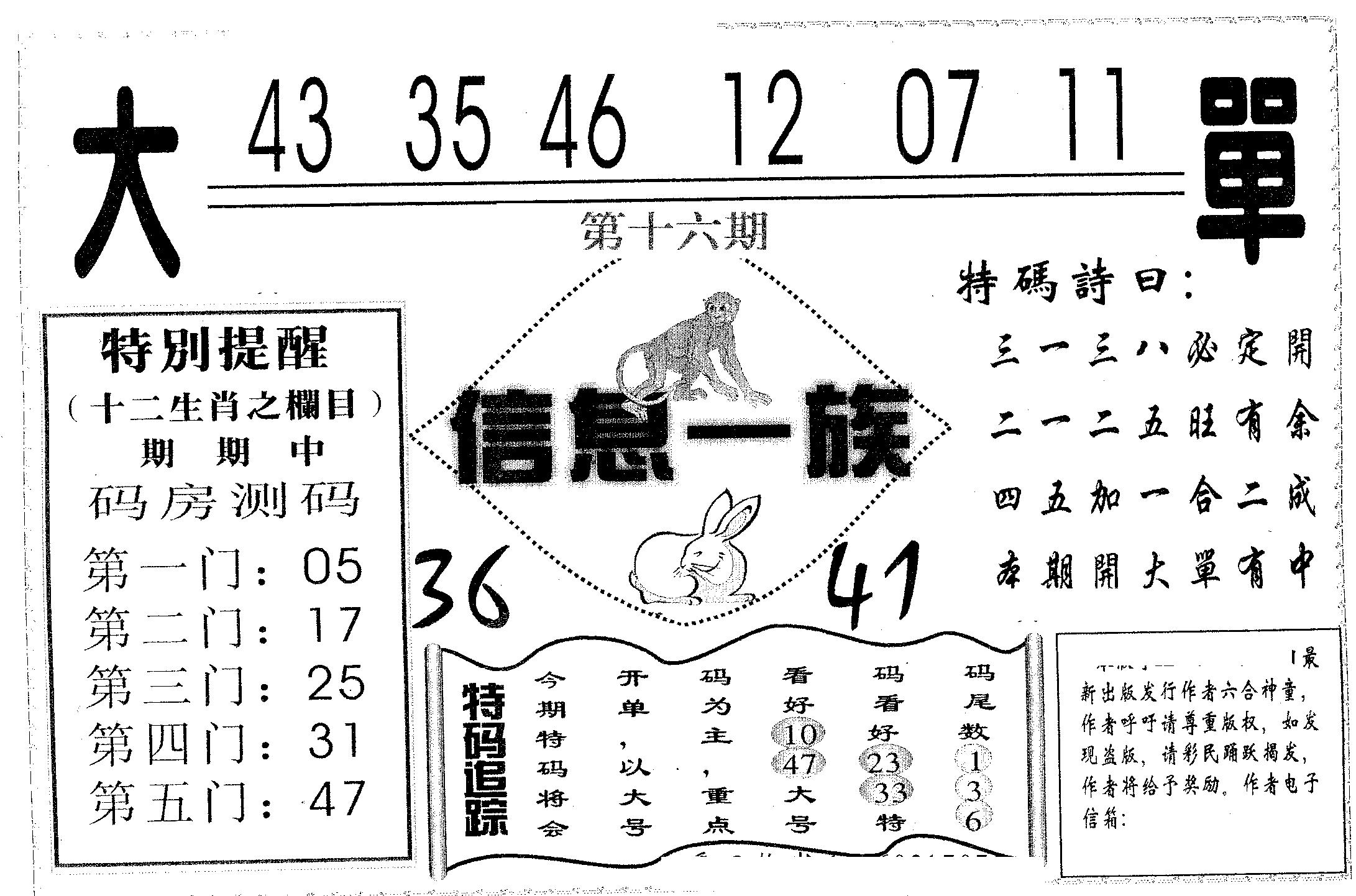 信息一族 第16期