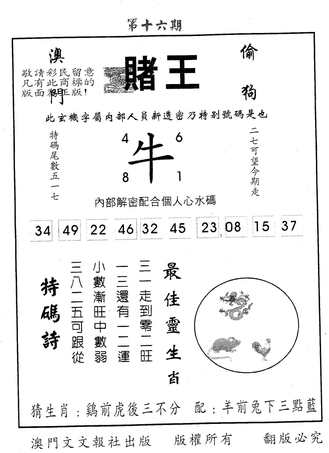 赌王 第16期