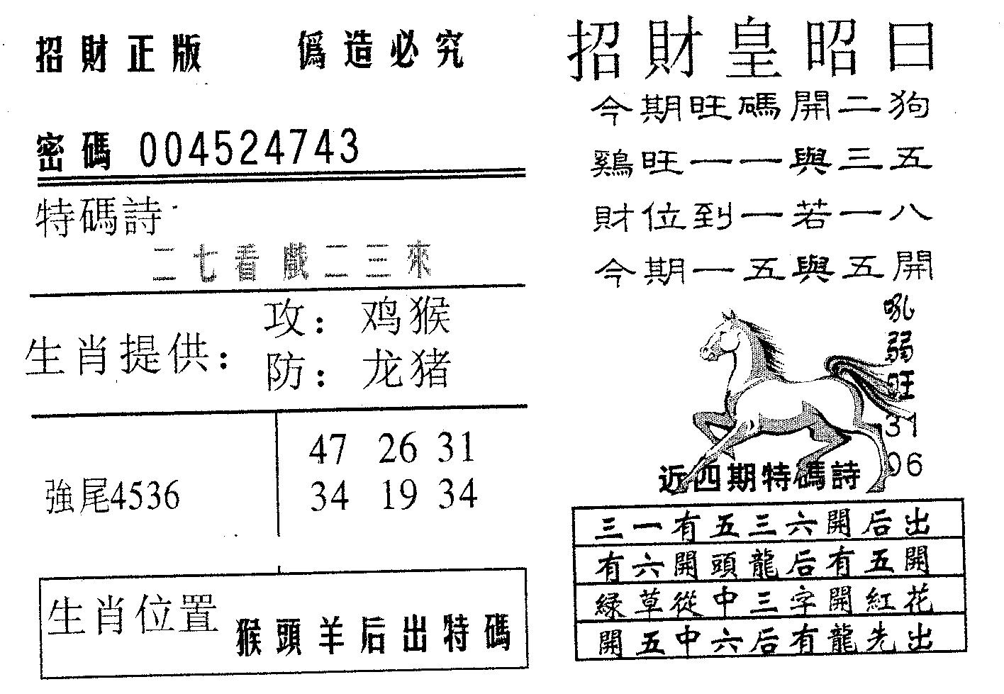 招财皇 第16期