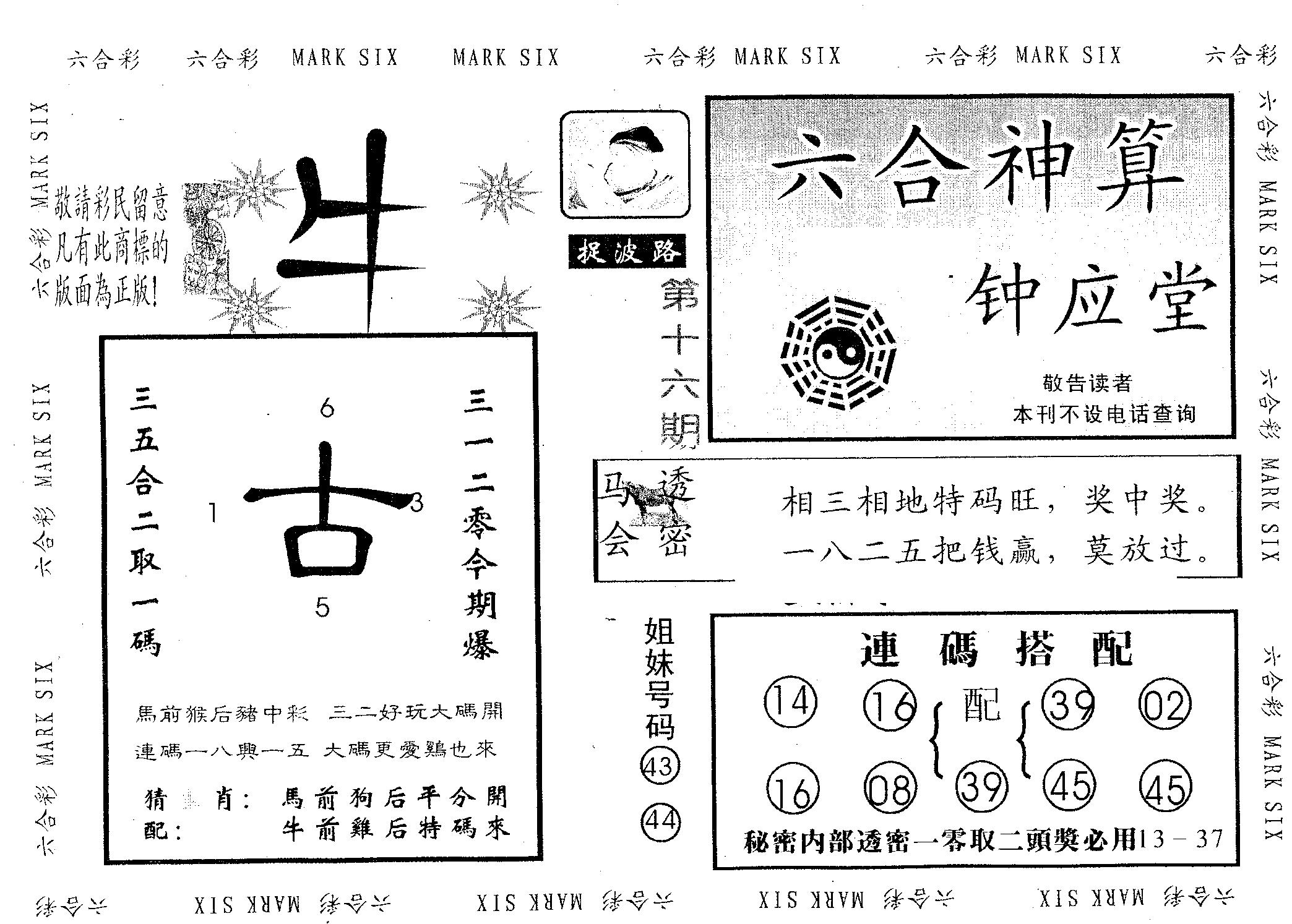 钟应堂 第16期