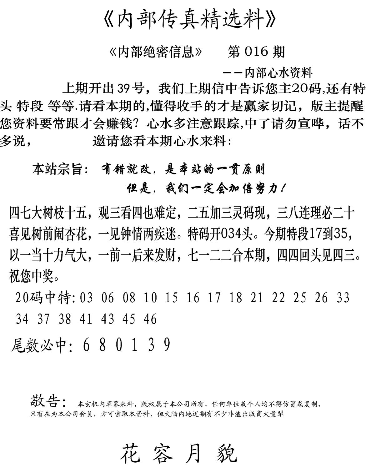 内部传真精选料(新图) 第16期
