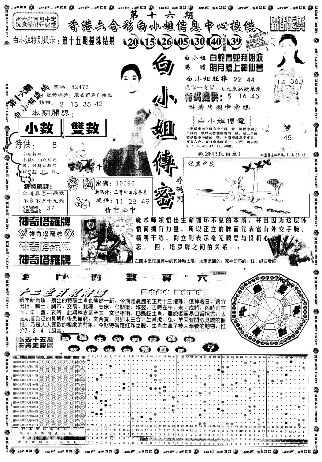 另版白姐旗袍A 第16期