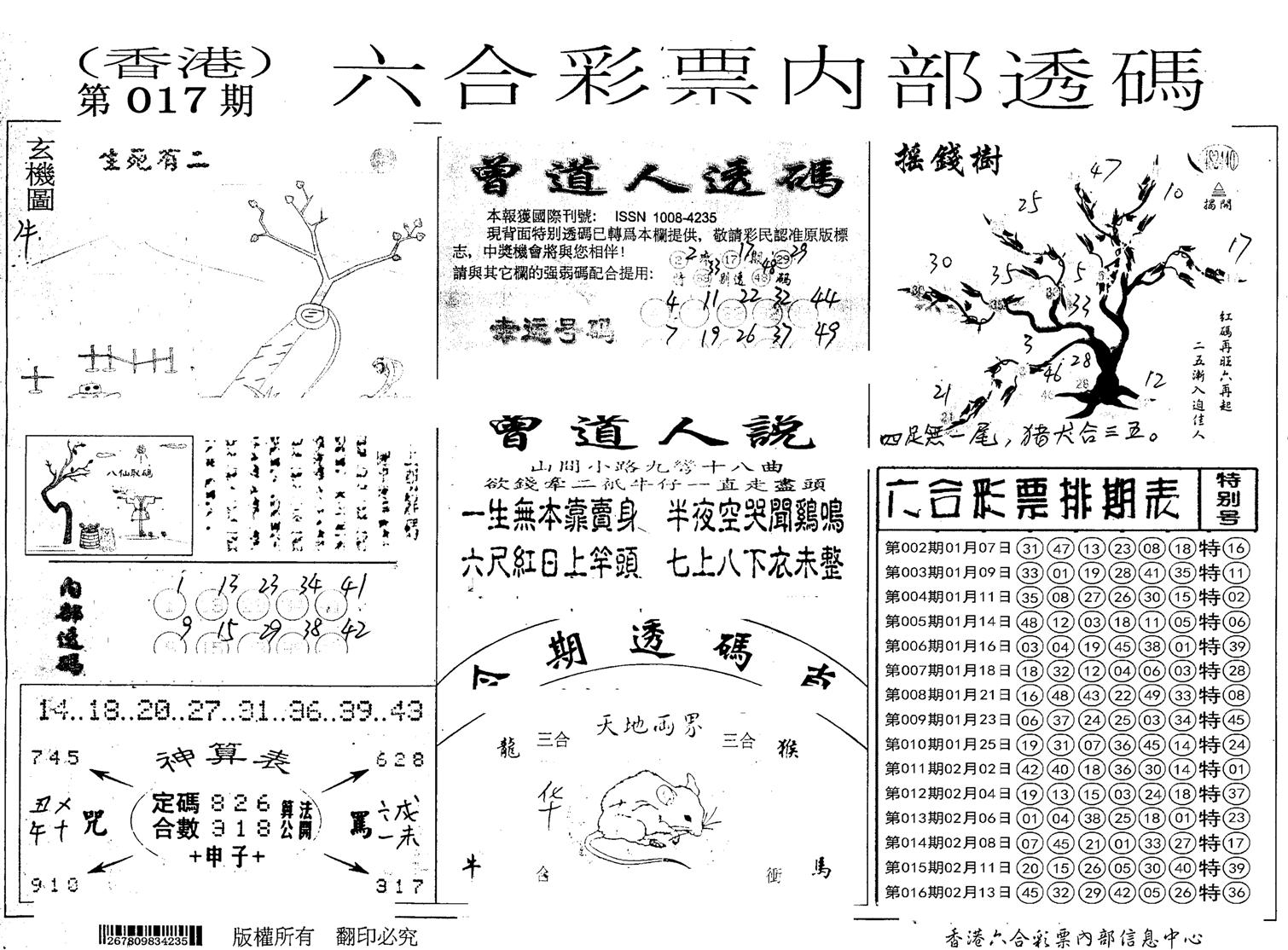 内部透码(信封) 第17期