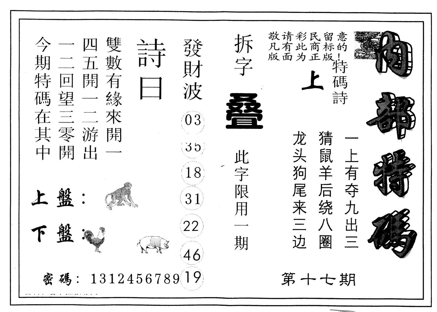 另版内部特码 第17期
