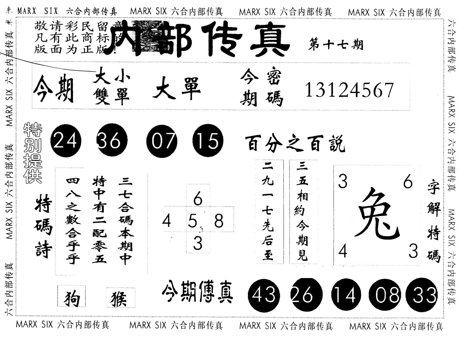 另版内部传真 第17期