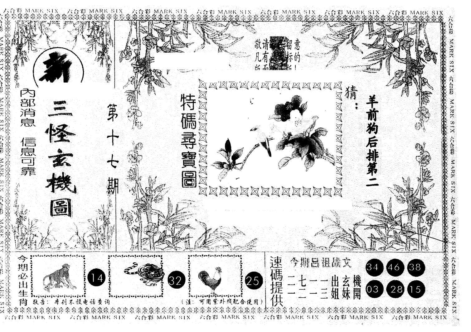 另版新三怪 第17期