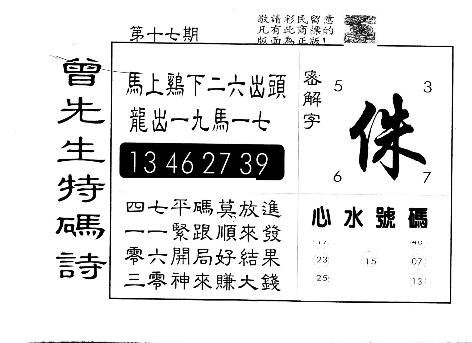 另版曾道人特码诗 第17期