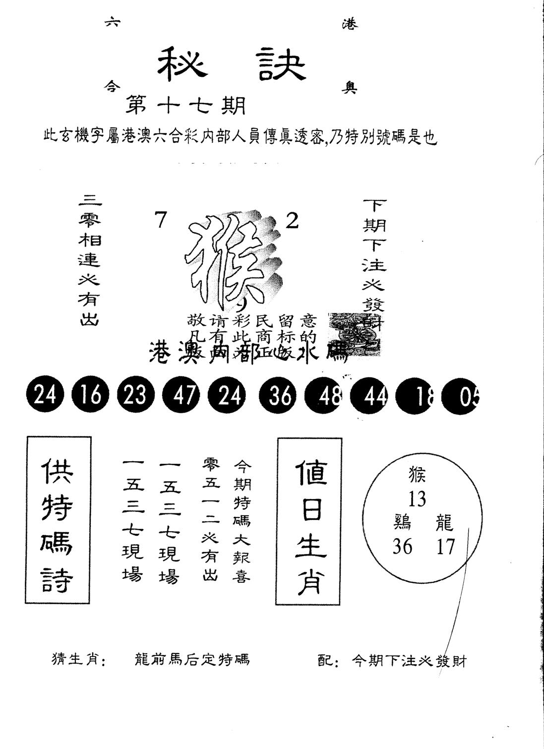 另版秘诀 第17期