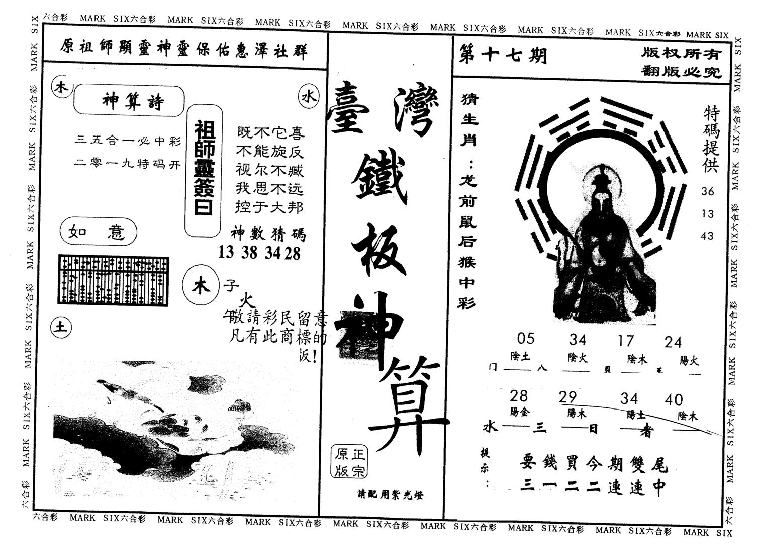 另版台湾铁板 第17期