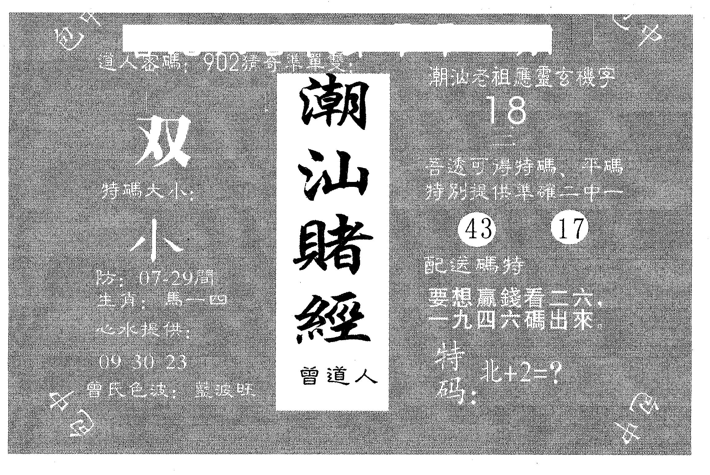 潮汕赌经 第17期